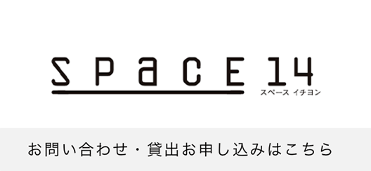 SPACE 14（スペース イチヨン）