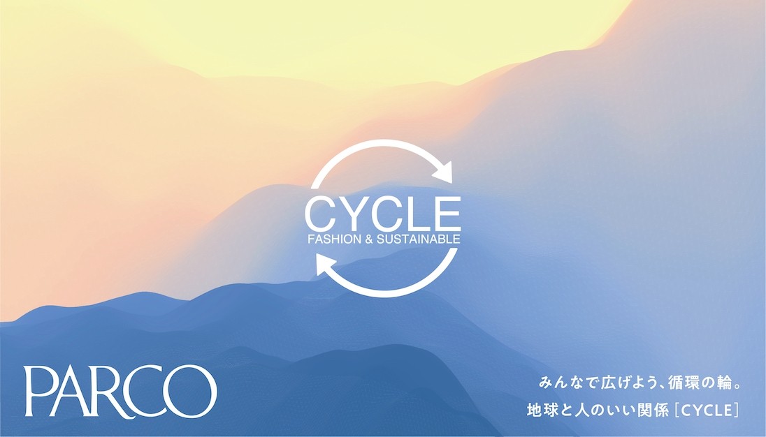 みんなで広げよう、循環の輪。地球と人のいい関係［CYCLE］