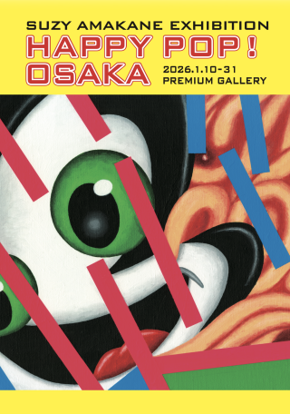 スージー甘金 個展「HAPPY POP! OSAKA」