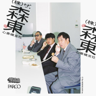 (株)ザ・森東　-心斎橋支社-
