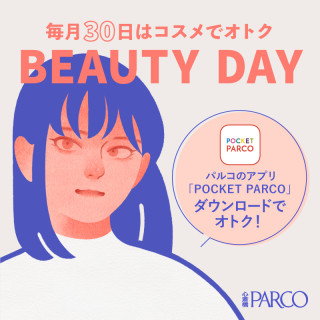 毎月30日はコスメでオトク「BEAUTY DAY」