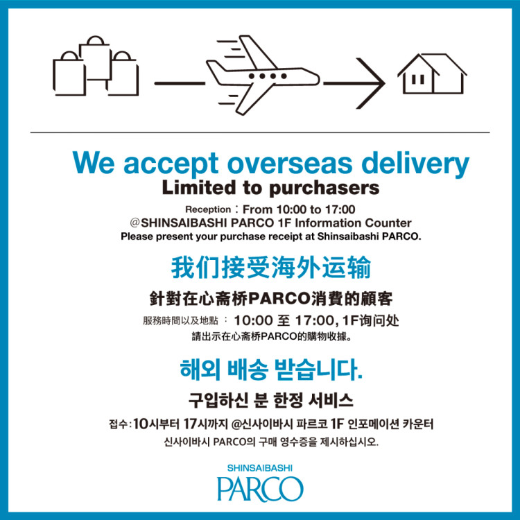 海外配送承ります／International Delivery Services