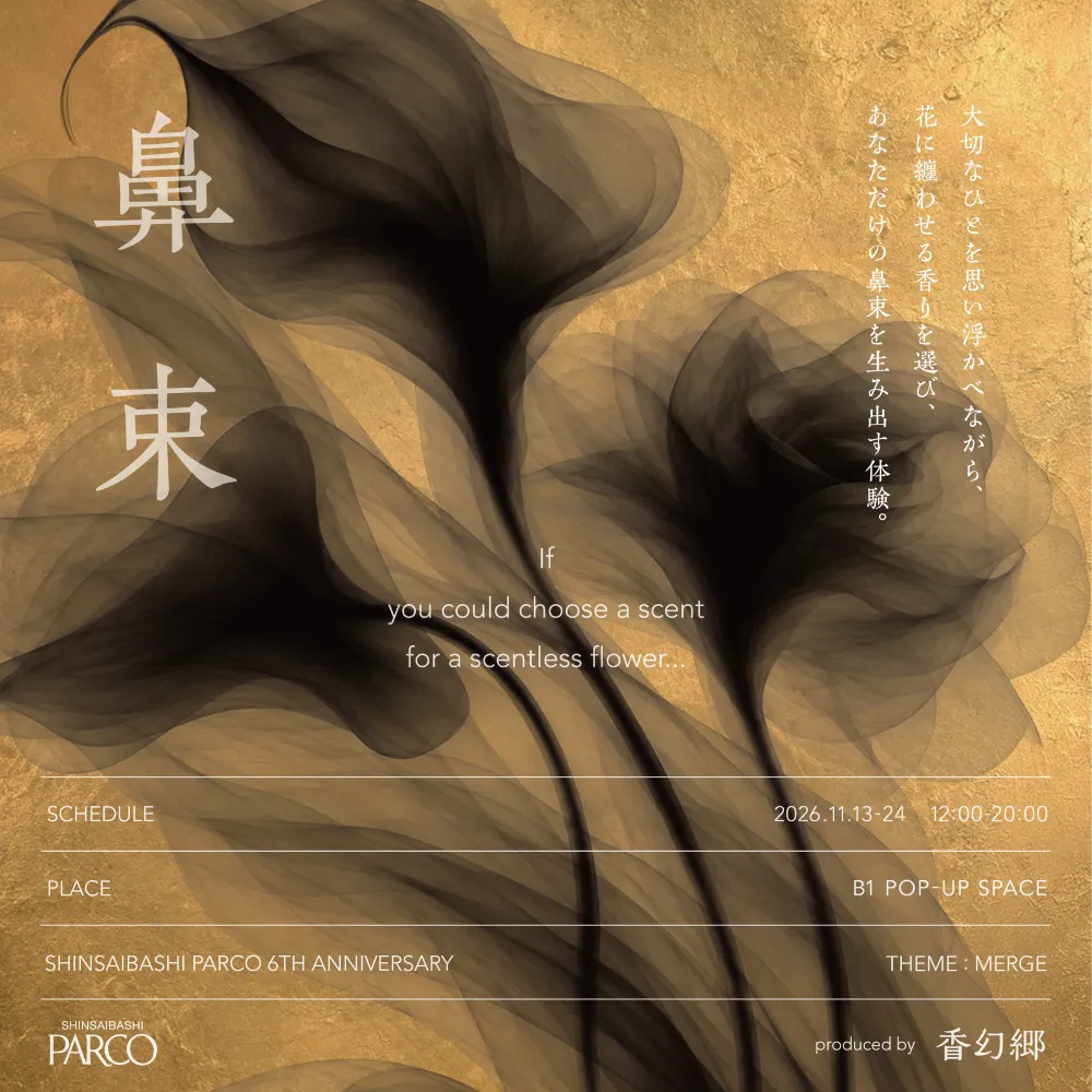 「鼻束」