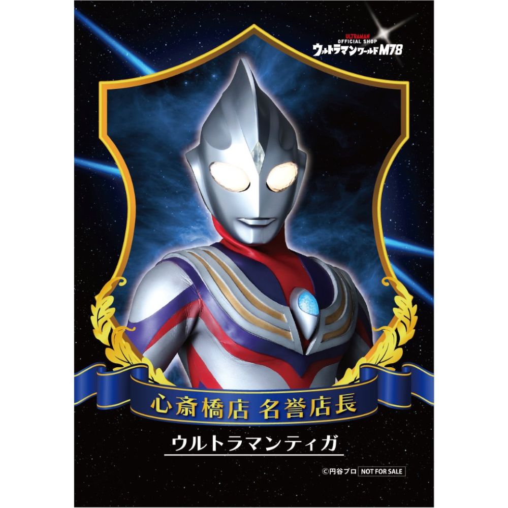 ウルトラマンワールドM78