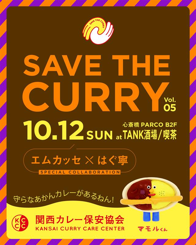 SAVE THE CURRY