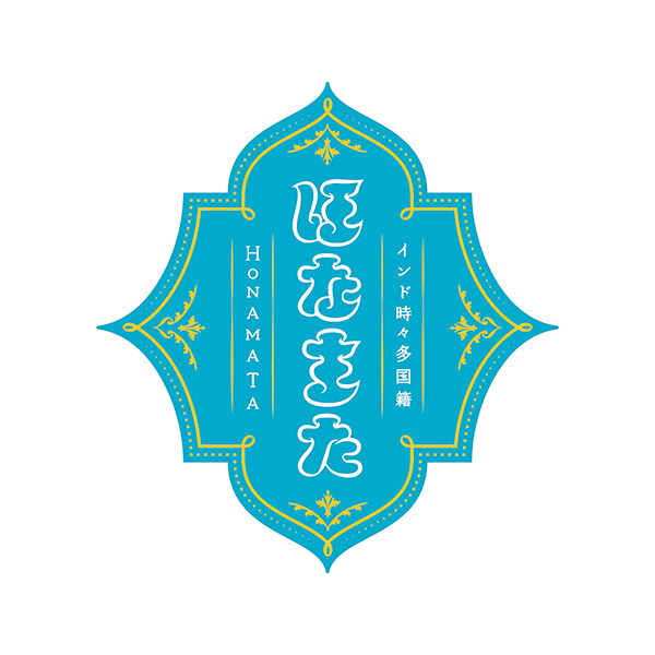 インド時々多国籍<br>ほなまた