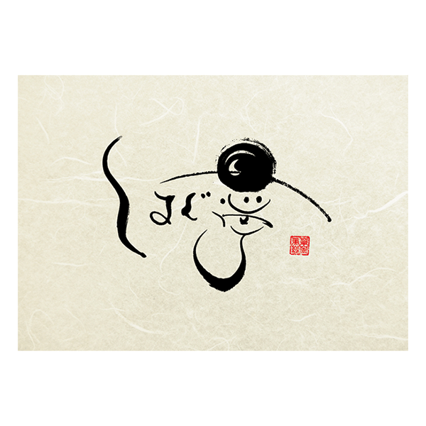 はぐ寧