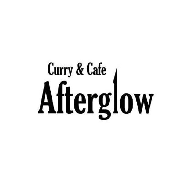 カリー＆カフェ<br>アフターグロウ