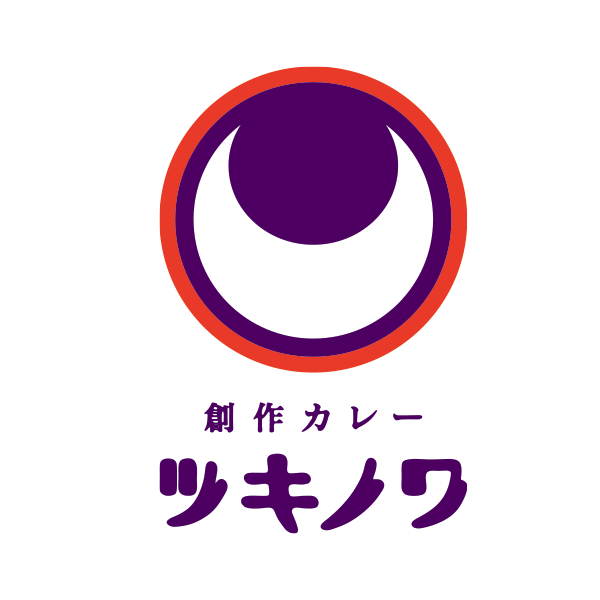 創作カレー ツキノワ