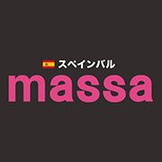スペインバルmassa