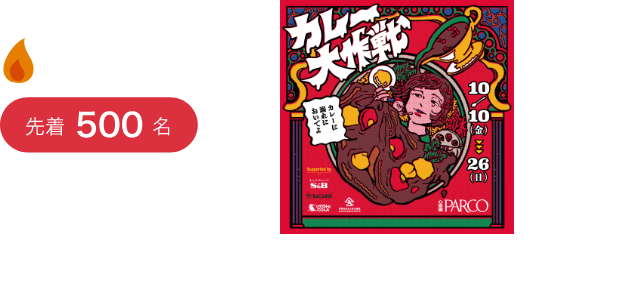 1スタンプで先着500名オリジナルステッカー