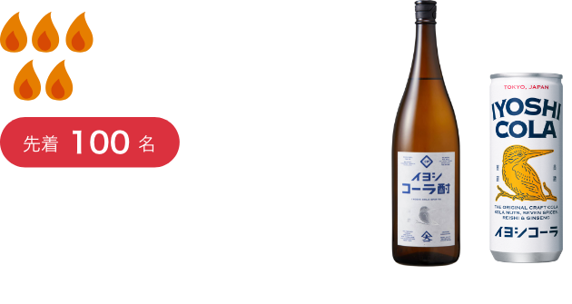 5スタンプで先着100名伊良コーラ/伊良コーラ酎