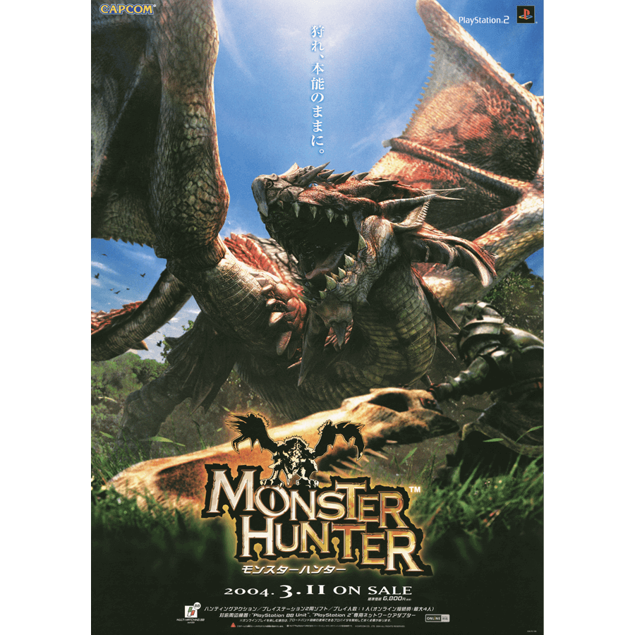 モンスターハンター