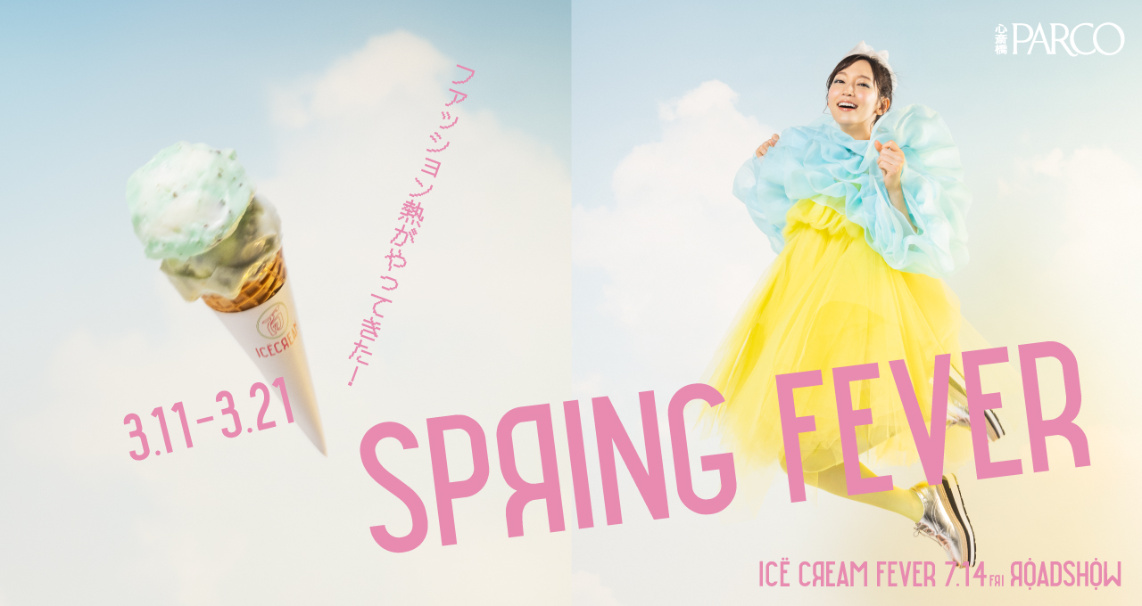 SPRING FEVER | ADVERTISING | 心斎橋PARCO