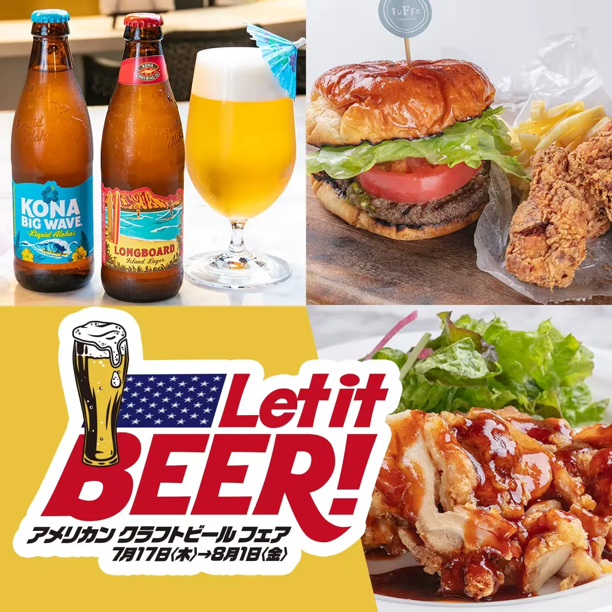 アメリカンクラフトビールフェア