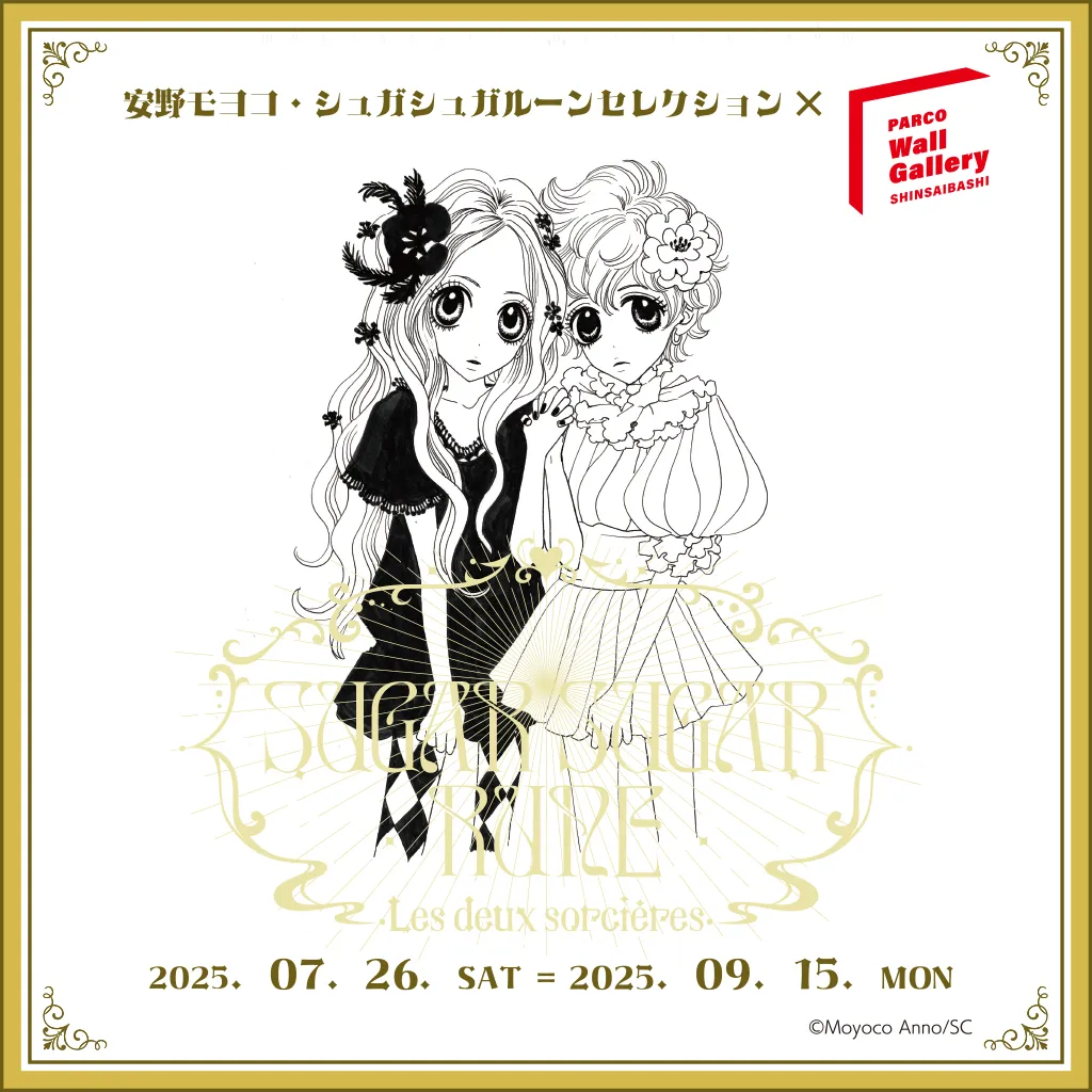 安野モヨコ・シュガシュガルーンセレクション ×  PARCO Wall Gallery SHINSAIBASHI