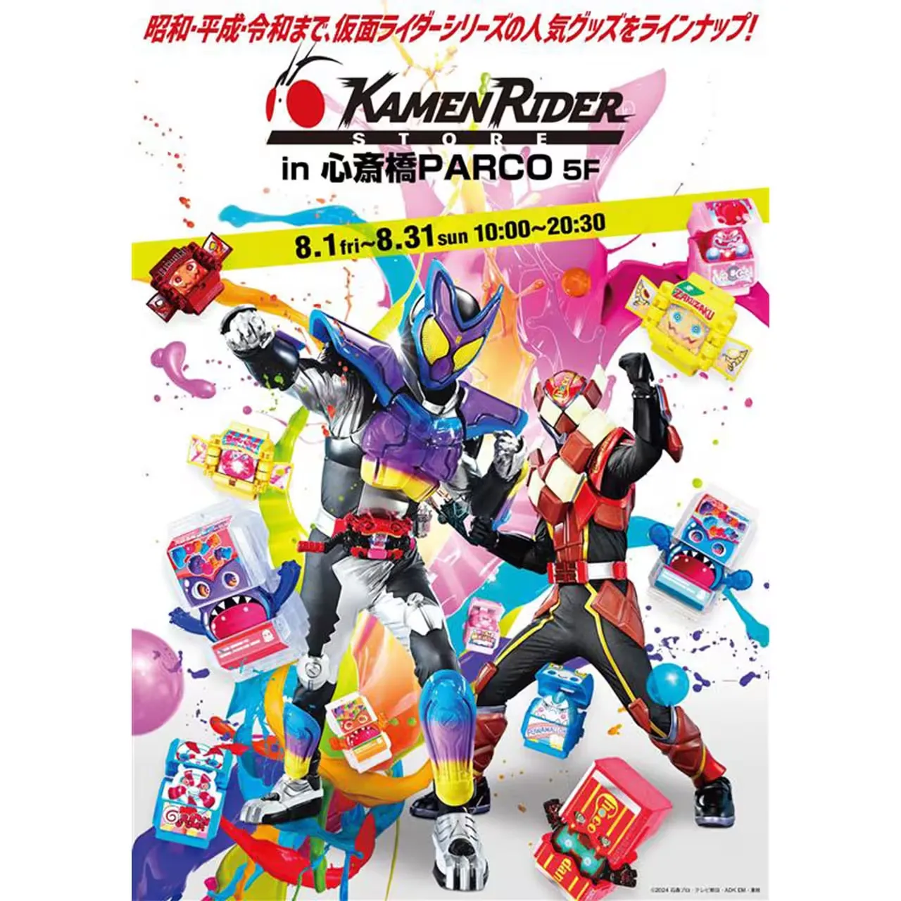 仮面ライダーPOPUP