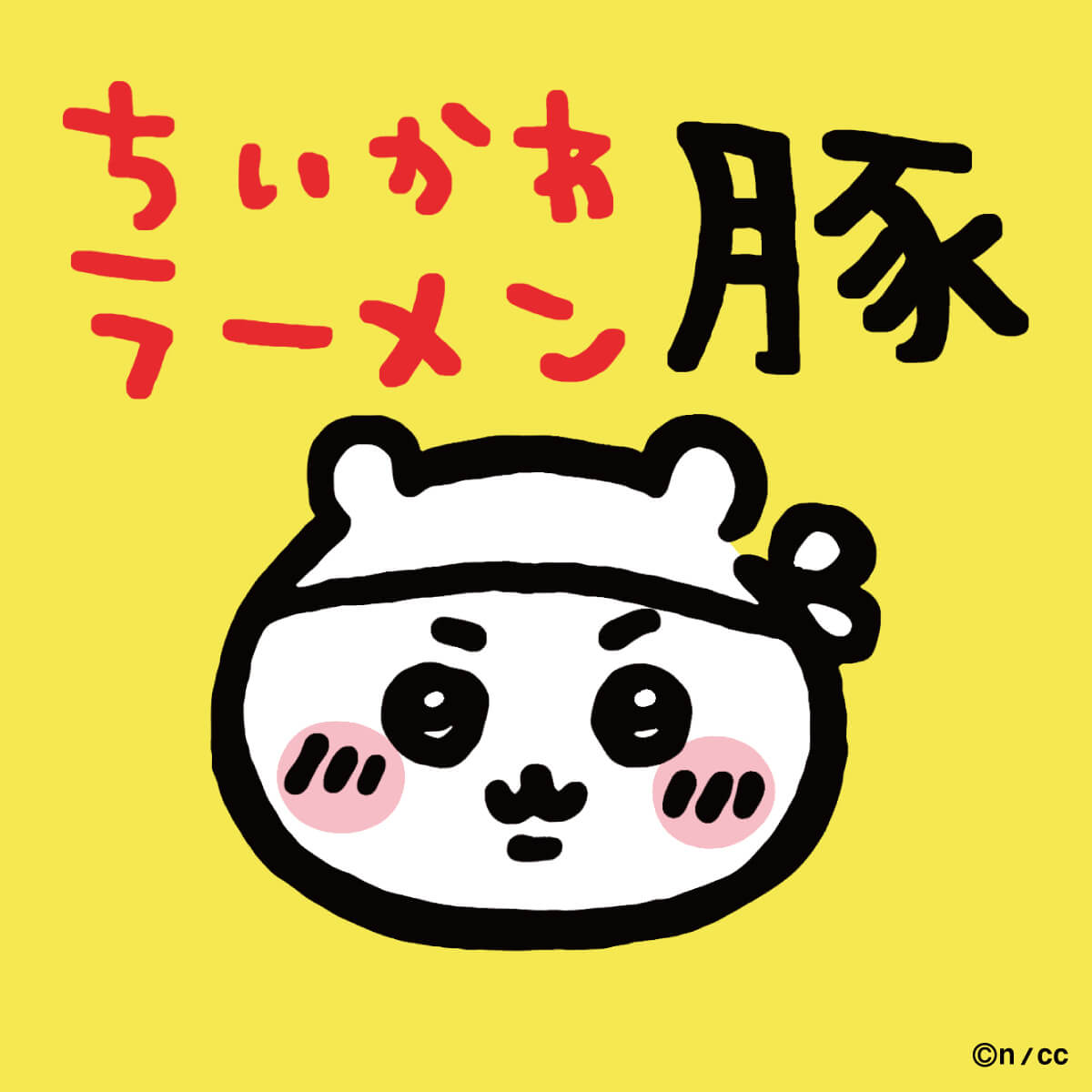 ちいかわらーめん豚